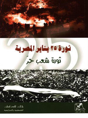 cover image of ثورة 25 يناير المصرية